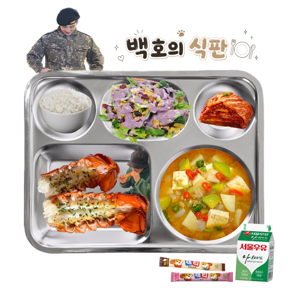백호의 식판 🍽️ tweet media