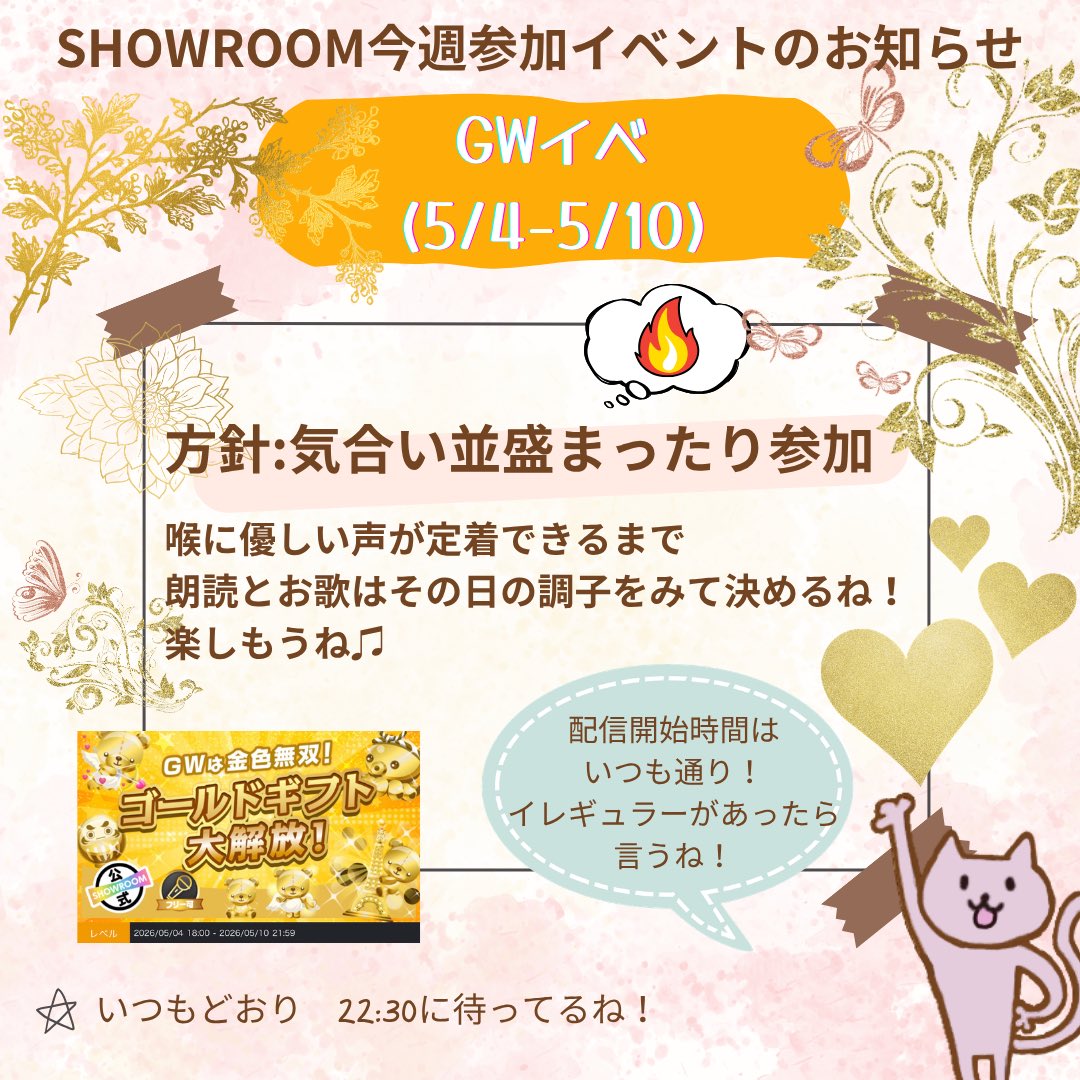 ゆっきーです！
今週はSHOWROOMにて
GWイベに参加するよ！

GWも後半だ〜！
並盛でのんびりまったり楽しもうね！

今夜も22:30に待ってるね！