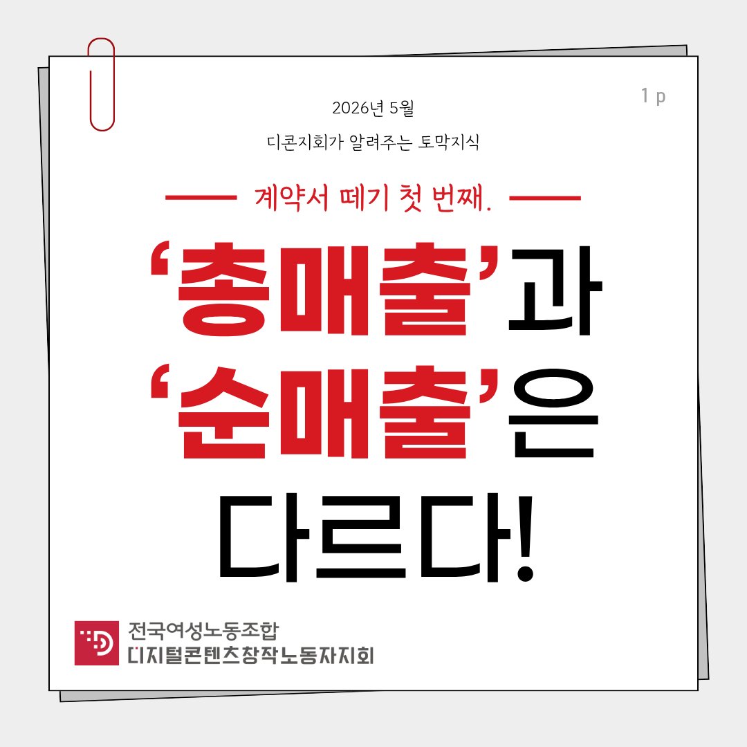 디지털콘텐츠창작노동자지회 tweet media