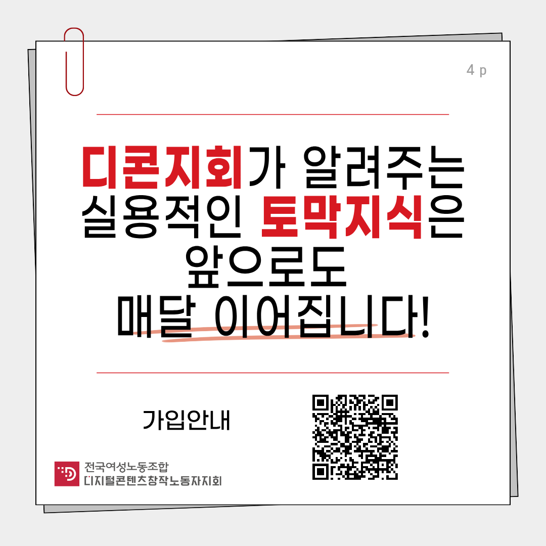 디지털콘텐츠창작노동자지회 tweet media