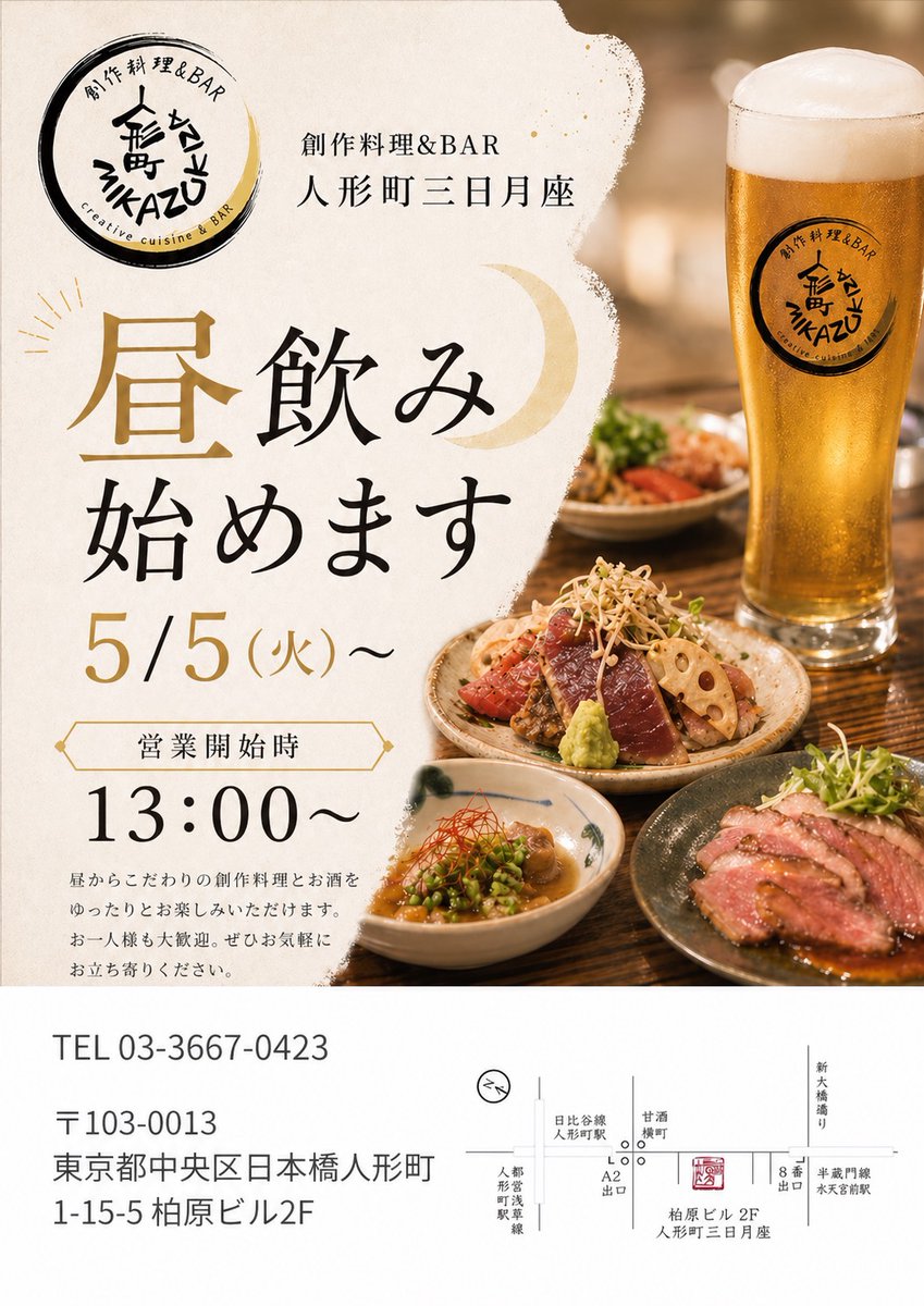 創作料理&BAR　人形町三日月座 tweet media