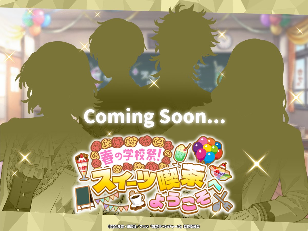 ⊹ ࣪˖ ┈┈ ˖ ࣪⊹ ┈┈⊹ ࣪˖ ┈┈˖ ࣪⊹
　　  新イベント予告.ᐟ 
⊹ ࣪˖ ┈┈ ˖ ࣪⊹ ┈┈⊹ ࣪˖ ┈┈˖ ࣪⊹

明日5/10 15:00から
「春の学校祭！スイーツ喫茶へようこそ」が
スタートするよ🍰🍴

ここだけの特別衣装をお楽しみに✨

#ぱずりべ #東リベ