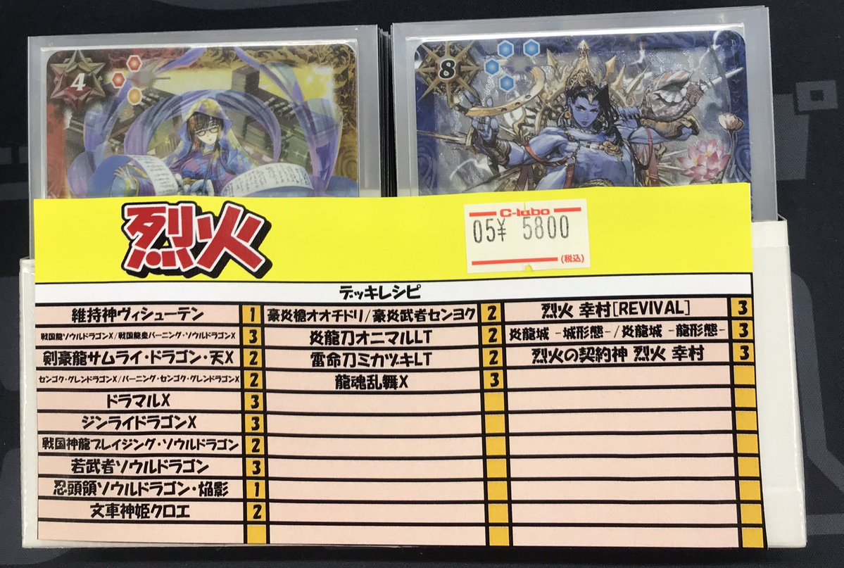 バトスピ 販売情報】 『烈火』デッキを販売中！ リストの確認も出来