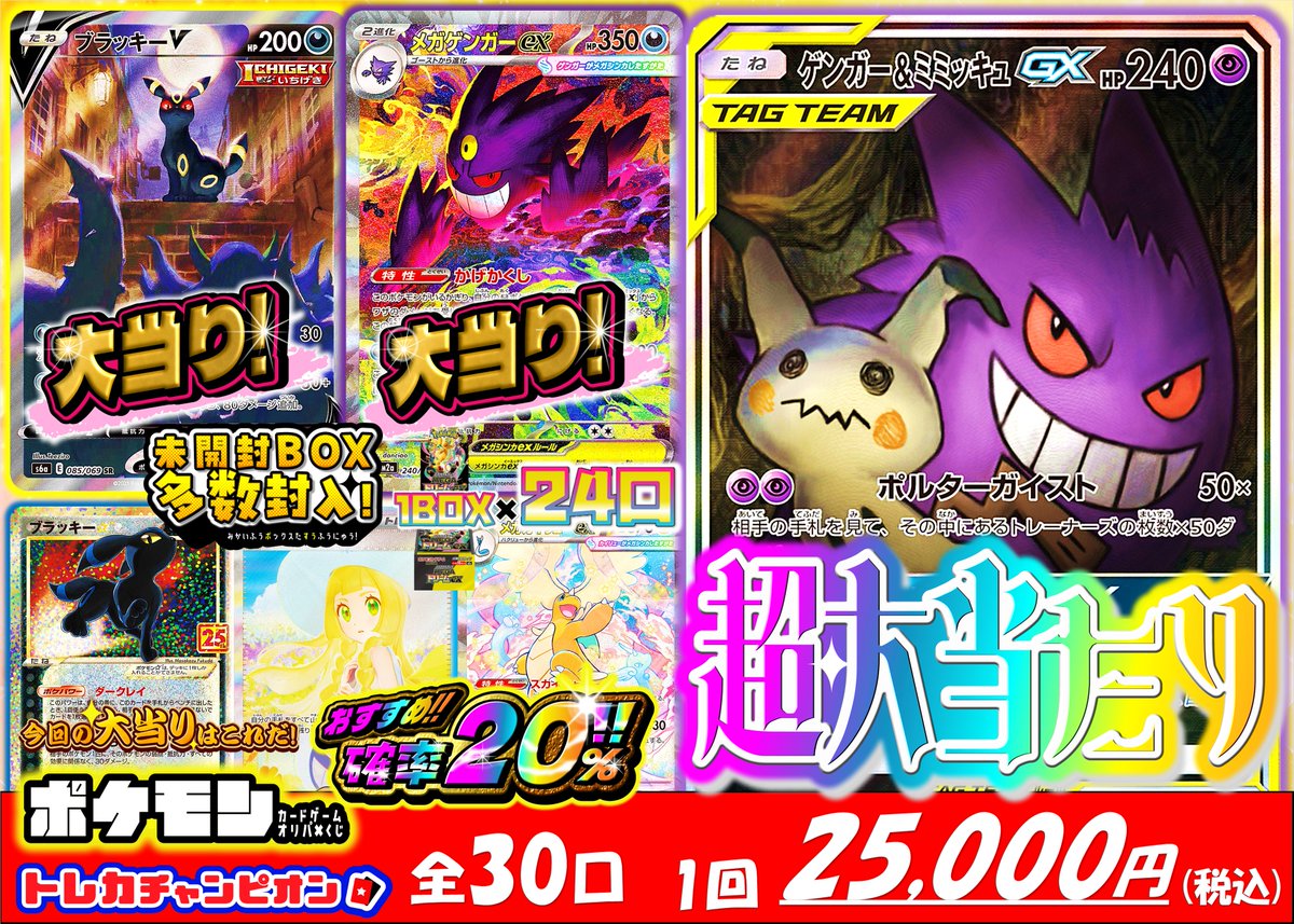 ⚡️#ポケカ 25000円オリパ⚡️ 全3️⃣0️⃣口 大好評販売中