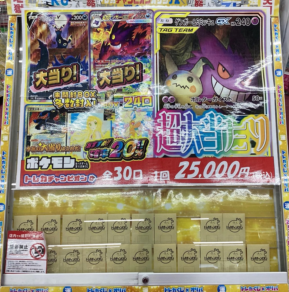 ⚡️#ポケカ 25000円オリパ⚡️ 全3️⃣0️⃣口 大好評販売中