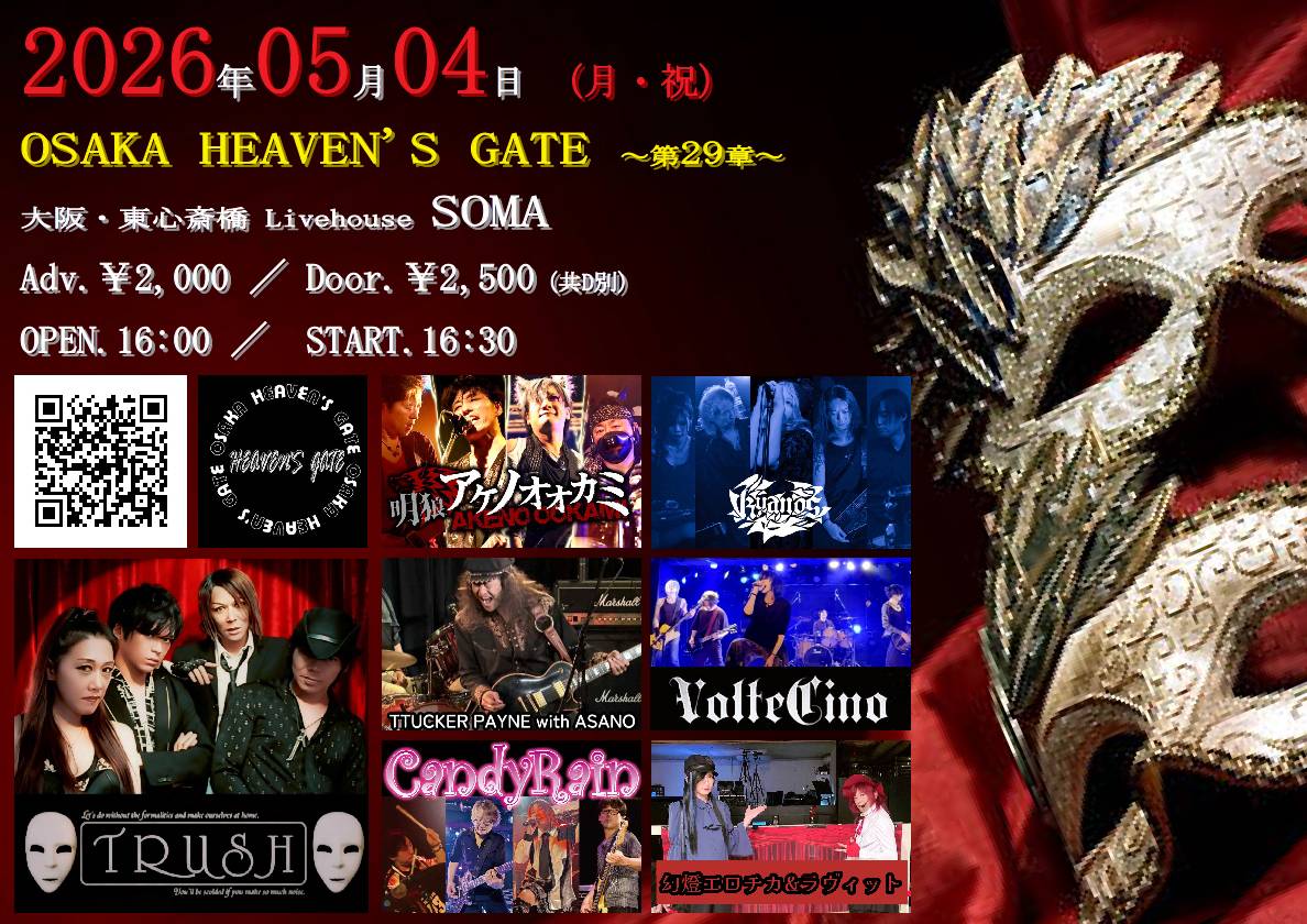 本日の公演は OSAKA HEAVEN'S GATE～29章～ 前売 2000円 当日 2500円