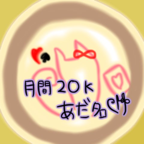 🂱かけ𓏲𓎨ྀི❤️♠️ tweet media