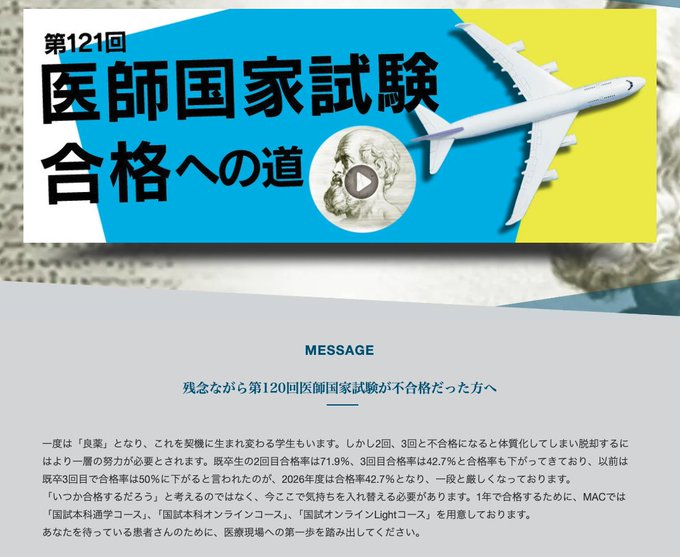 594sokuho's tweet photo. メッセージを掲載しました。  

2026年度     
国試本科通学コース
https://t.co/wx6AKmI0sG
国試本科オンラインコース
https://t.co/wx6AKmI0sG
国試オンラインLightコース
https://t.co/uXxAxnitnG

お気軽にお問い合わせください。      

医師国家試験予備校 -MAC- https://t.co/t1fNqiAkiF https://t.co/MSOcgzNcuY