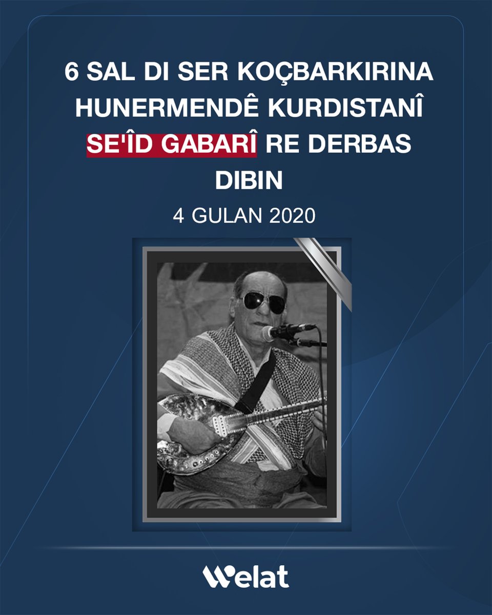 WelattvKu's tweet photo. 6 sal di ser koçbarkirina hunermendê Kurdistanî Se'îd Gabarî re derbas dibin
📌4 Gulan 2020
#Se'îd_Gabarî
#Hunermend
#Salveger
#Koçbarkirin
#Welattv https://t.co/qfOs3Y32U0