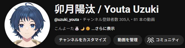 卯月陽汰（うづき ようた）🐰🌙🌞新人Vtuber ※汰はさんずいがつくよ tweet media