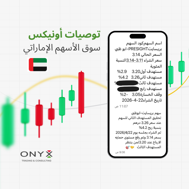 Stocks_Onyx's tweet photo. انطلاق سهم #بريسايت || #PRESIGHT 🚀للمستهدف الثاني
✔️عند سعر 3.26 درهم
✔️بنسبة ربح 4.2%🔥🔥
✔️وتم رفع مستوى حمايه الارباح عند 3.20 مازالت باقي المستهدفات القائمة🤝🎯
حول أحلامك إلى أرباح حقيقية 💰وابدأ في جني الأرباح مع تداول ذكي وفعّال مع منصة #أونيكس🔥🌟
What's app
https://t.co/uMXx3KNic0
#سوق_دبي #سوق_ابوظبي #سوق_الأسهم #السوق_الإماراتي #متابعة #توصيات_أونيكس