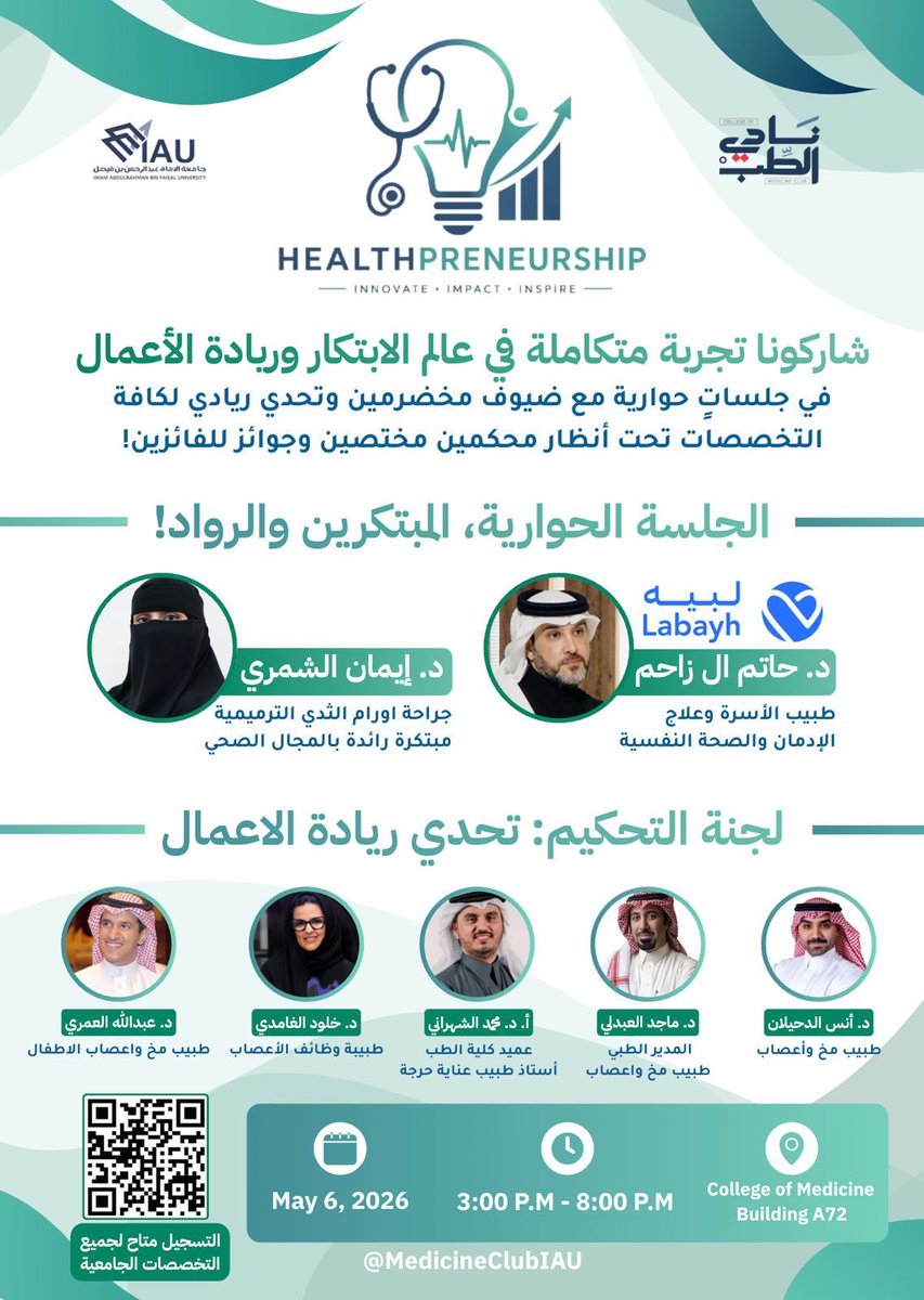 MedicineClubIAU's tweet photo. *🚀 فعالية Healthpreneurship*
تجربة تفاعلية تجمع بين الرعاية الصحية 🏥 + الابتكار 💡 + ريادة الأعمال 📈

*‼️التسجيل لكل التخصصات الجامعية‼️*

_✨ ماذا تتضمن الفعالية؟_
• جلسة تمهيدية مع د. حاتم آل زاحم & د. إيمان الشمري 🎤
• تحدي ريادة الاعمال 🤝

*🥇 تكريم وجوائز لأفضل الفرق*

  📅 الاربعاء القادم 6 مايو 2026
⏰ 3:00 م – 8:00 م

🔥 لا تفوّت فرصة تعيش تجربة تجمع بين الإبداع والتطبيق الحقيقي
*المقاعد محدودة‼️*

🔗 سجّل الآن:
https://t.co/884WyJB3tg