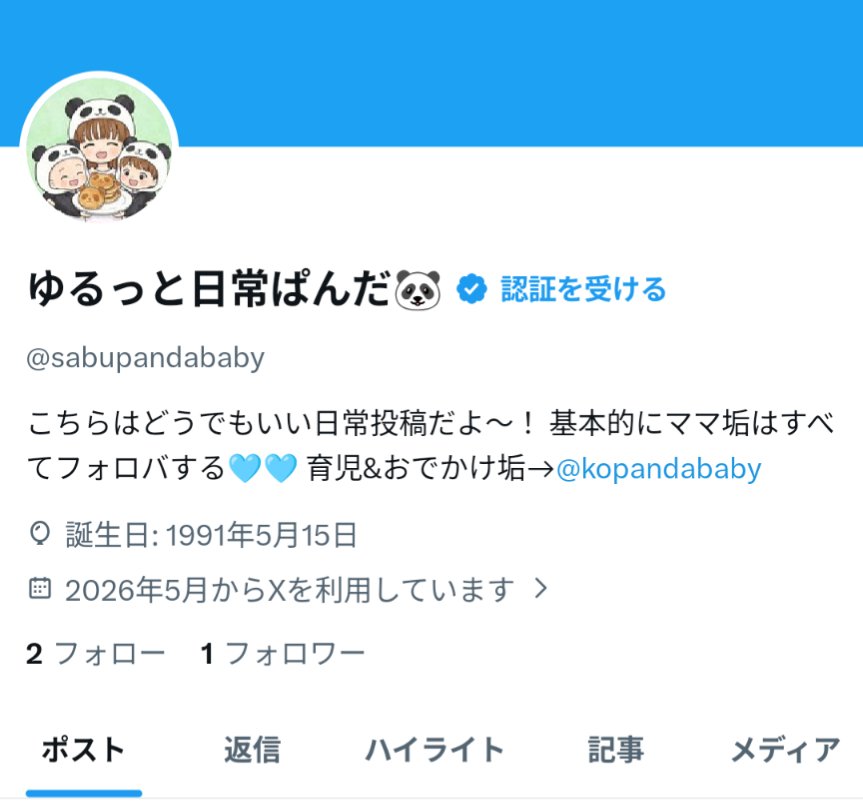 2児ママぱんだ🐼 tweet media