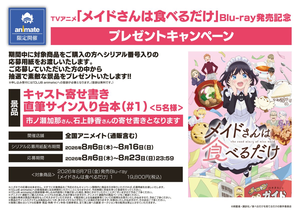 アニメイトイオンモール茨木 tweet media