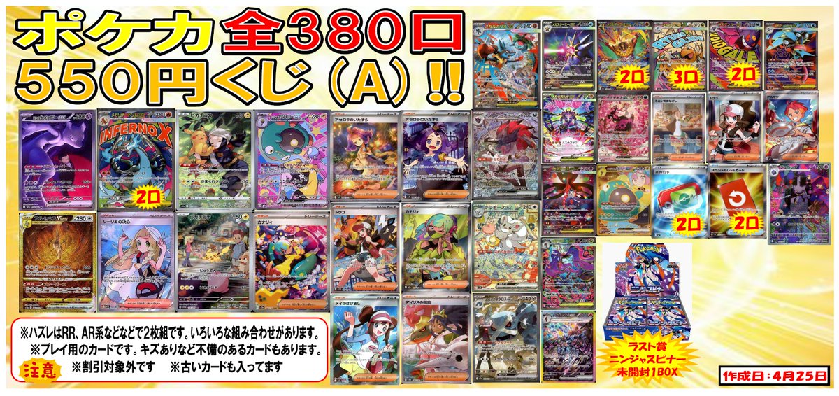 ポケカ5⃣5⃣0⃣円くじ（A）販売中です‼️ 残り200口以下です