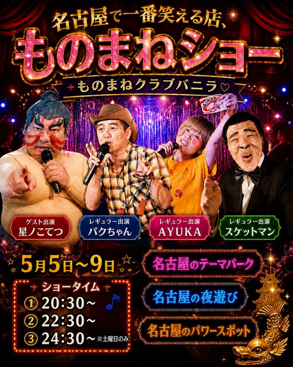 ものまねクラブvanilla. tweet media