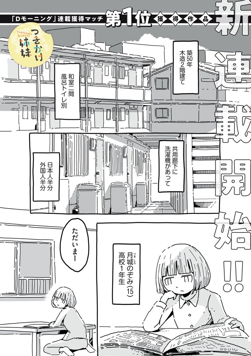 さかなかなすか🐟つきかけ姉妹🌖一巻発売中 tweet media