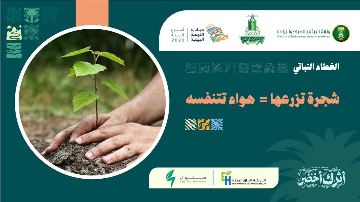KAU | المستدامة tweet media