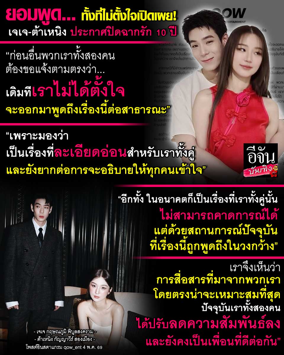 อีจัน บันเทิง tweet media