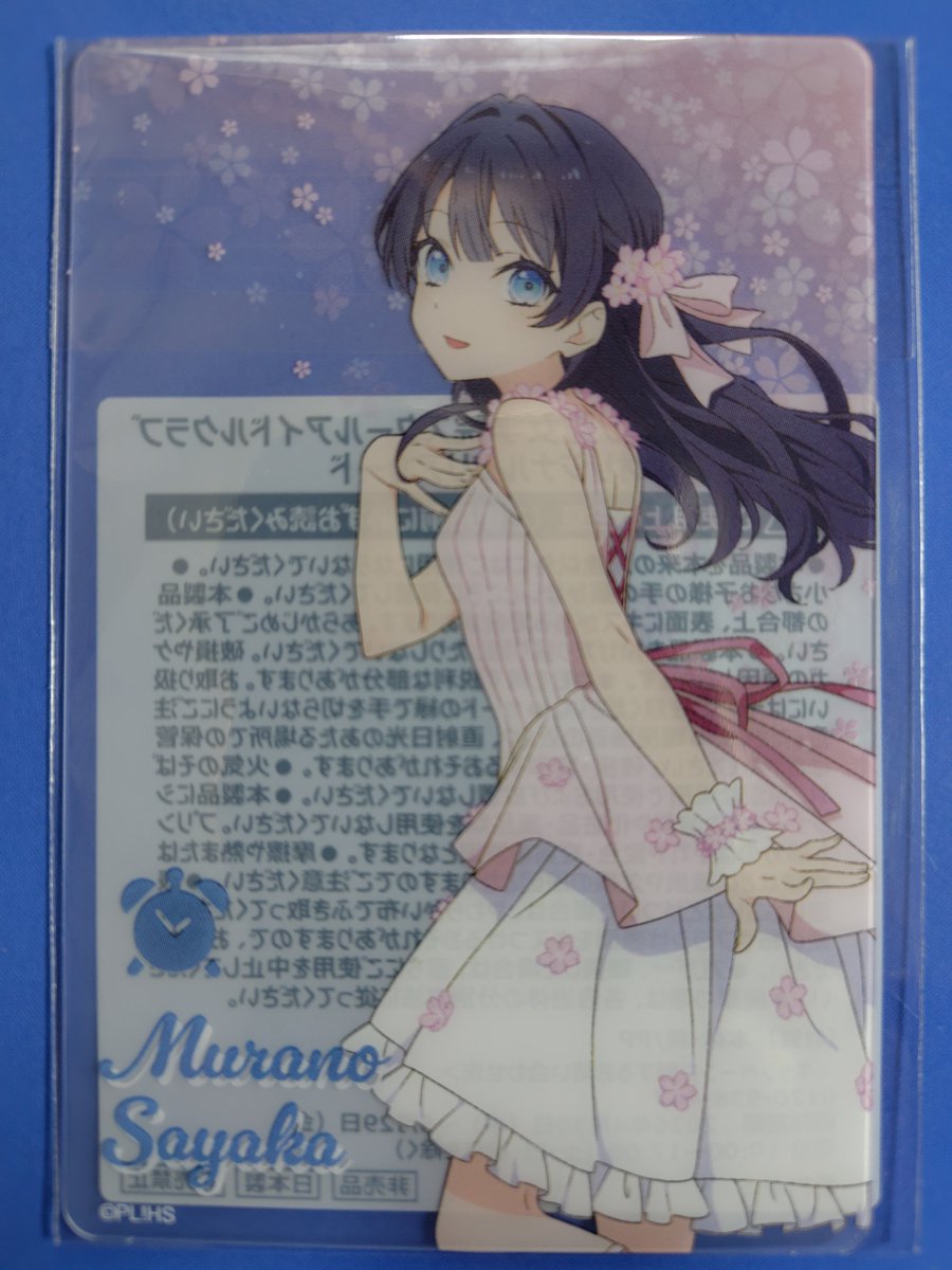 村野さやかさんクリアカード入手いたしました #野中ここな