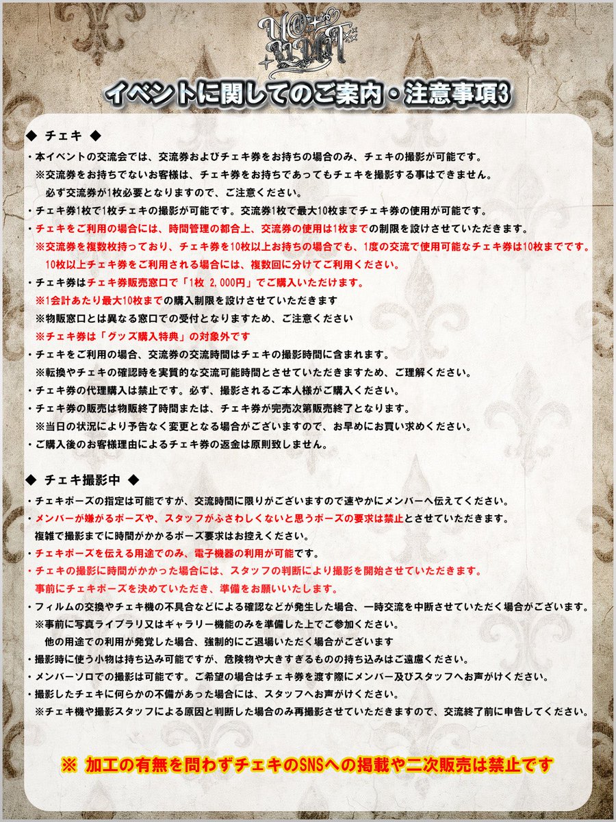 scpr_info's tweet photo. 【諸注意事項】 https://t.co/inD1hZVrYQ