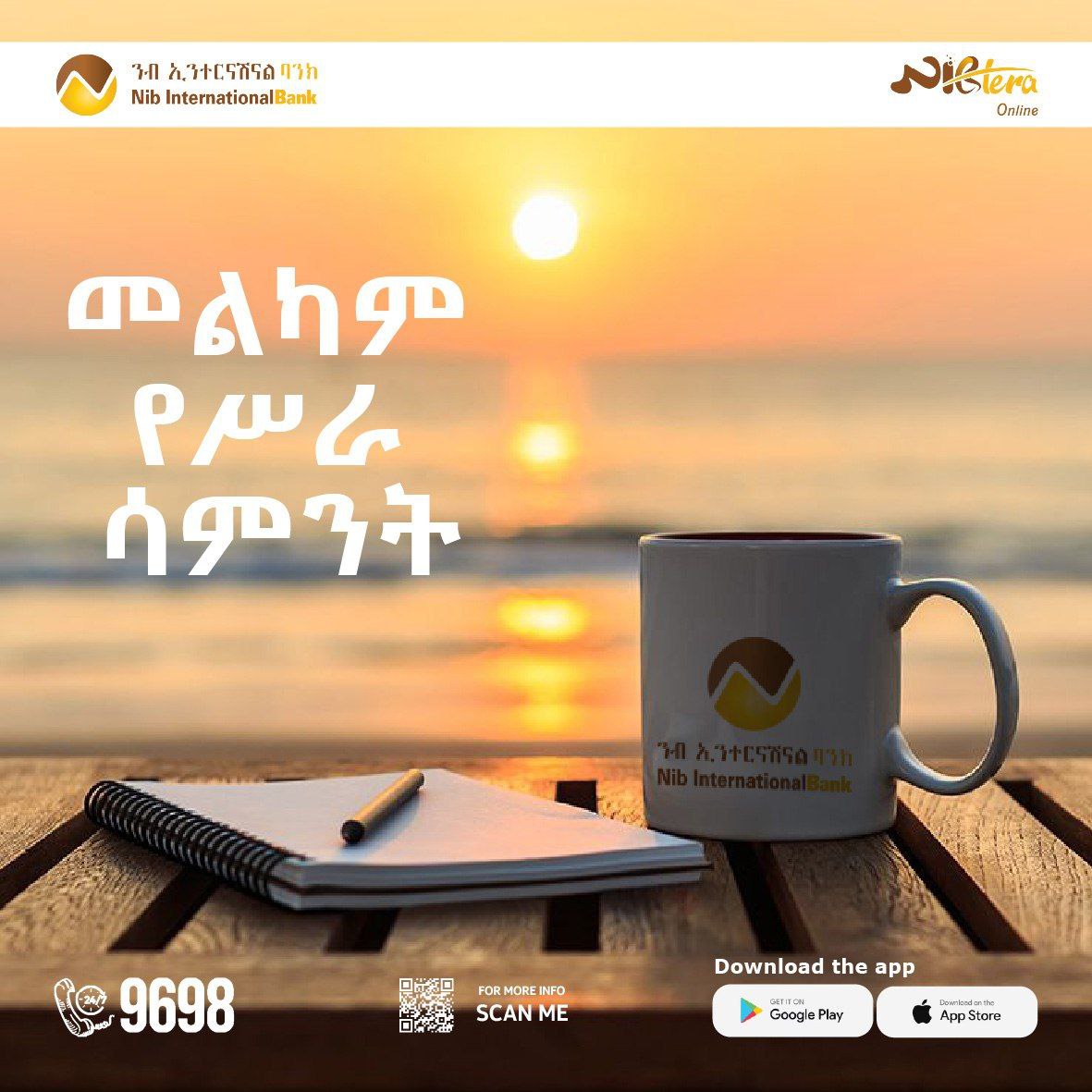 nibbanksc's tweet image. ✨ መልካም የሥራ ሳምንት! ✨

***
ይሠሯል ከልብ እንደ ንብ!

#Nib #nibbank  #Mobilebanking #nibtera
