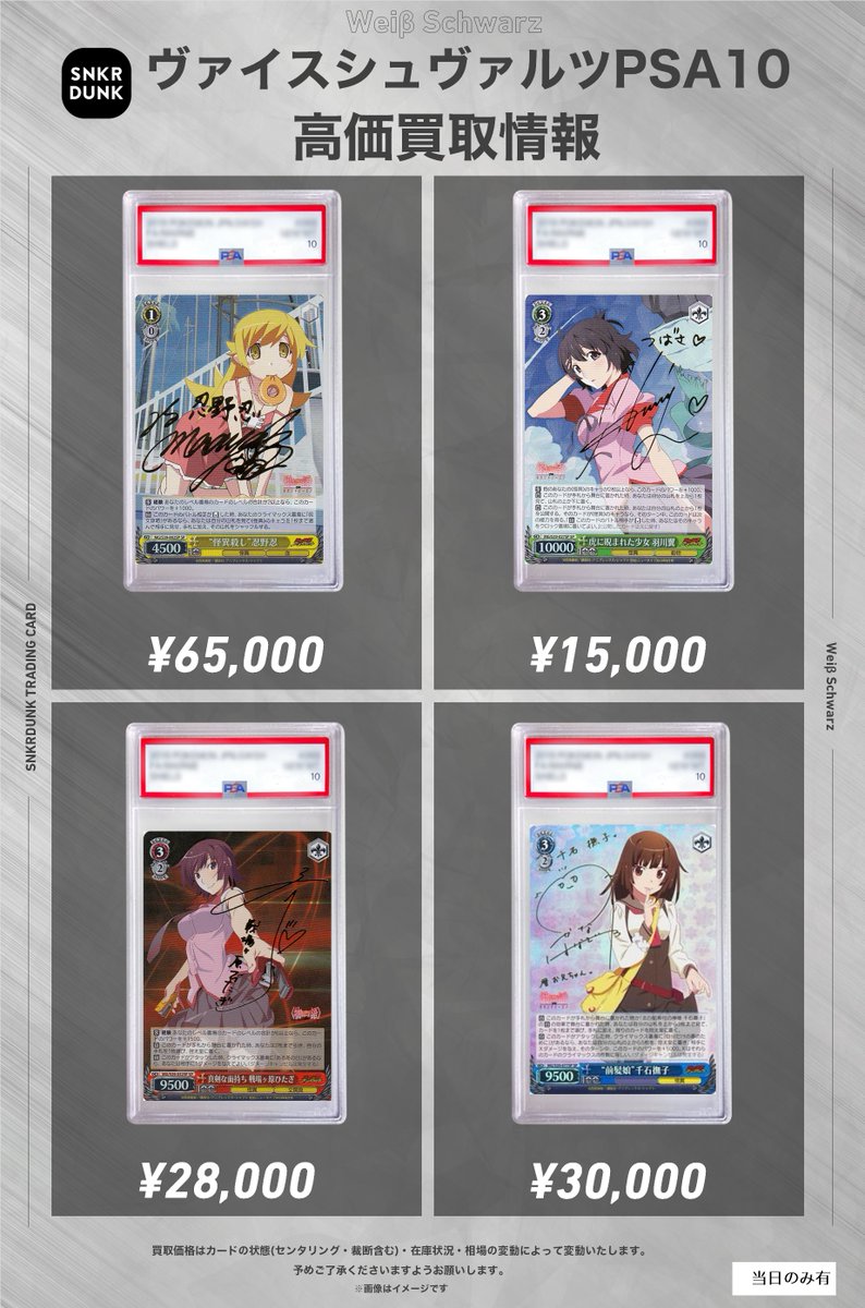 ✨#WS #PSA #ヴァイスシュヴァルツ サイン買取情報✨ 🔥枚数限定