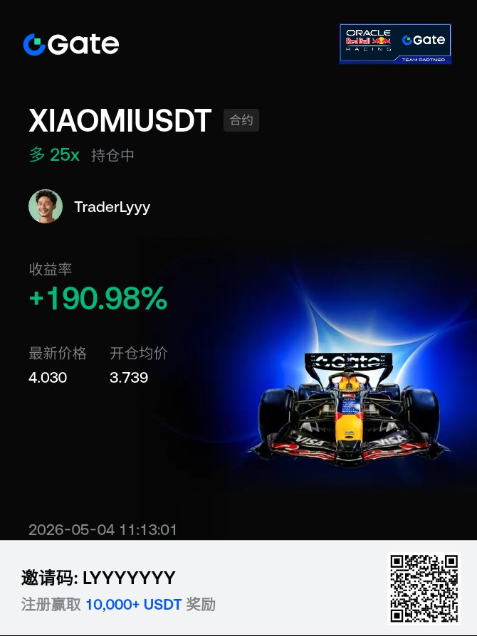 TraderLyyy's tweet photo. 节前在左侧买入小米，原因大体有两个，第一日线技术面节奏早已完整，第二市场上的看衰声音过度强烈。
今天不想讲技术面，想讲讲价格是如何被“操控”的？价格的涨跌到底和消息面有何关系？我为何从不过度关注消息面。
首先我认为市场的参与者只有两个，做市商和其他。做市商就是市场的批发商，他们的存在的意义是为其他的交易执行提供保障，保证我们的交易指令可以成交，或者你可以理解为在政府的监管和许可下，为人们想要交易的产品“制造市场”。
做市商有两点其他参与者没有的优势：
1.他们可以看懂一定周期内买卖双方市场的能力，也就是看懂供给和需求。
2.可以在一定周期内，根据自己“仓库”订单的“存货”状况制定相应的价格。
如果你有耐心看到这里，我不希望你的脑海里形成整个市场完全被操控的想法，事实并非如此，这个市场的做市商很多，没有哪个做市商可以独自做到这一点。
那么这些做市商是否会协同作战呢？
这个是毋庸置疑的，他们所关注的，使整个市场的供给和需求大致处于平衡的状态，当他们都认为市场处于超额供给状态时，每个做市商就会心有灵犀的表现出协同性，因为他们的“仓库”处于大致相同的状态。
所以作为一个专业投机者，过度关注消息面，一定不是最优解，这个世界就是个巨大的草台班子，新闻都是被“制造”出来的。