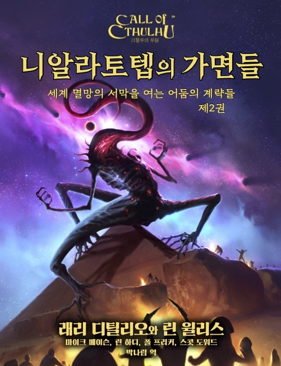 Rmd_1004's tweet photo. 구리 디지털 단지역 근처(도보 10분) TRPG룸에서 펄프 크툴루 격주 토요일 장편 캠페인 [니알라토텝의 가면들] 하실 플레이어 구합니다! 외부 구인(네티카, 지인)과 병행하고 있는 점 유의해주세요. 자세한 사항은 첨부한 이미지를 참고해주시면 감사하겠습니다 :) https://t.co/cO8VgfSvi9
