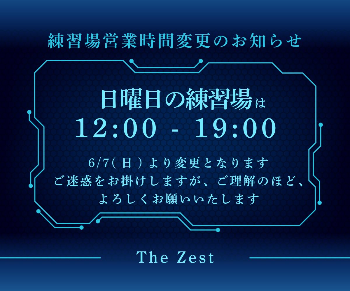 6月7日(日)より、日曜日の練習場の時間が変更になります。 □変更前 10