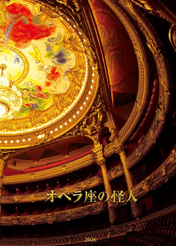 音楽朗読劇「#オペラ座の怪人」、本日無事に千穐楽を迎えました！
引き続き、台本とパンフレットのセットを3,000円＋送料200円 （税込）にて通信販売を行っております。 ご出演者のコメント入りのパンフレットとご出演者が本番でご使用のものと同じ台本のセットになります。