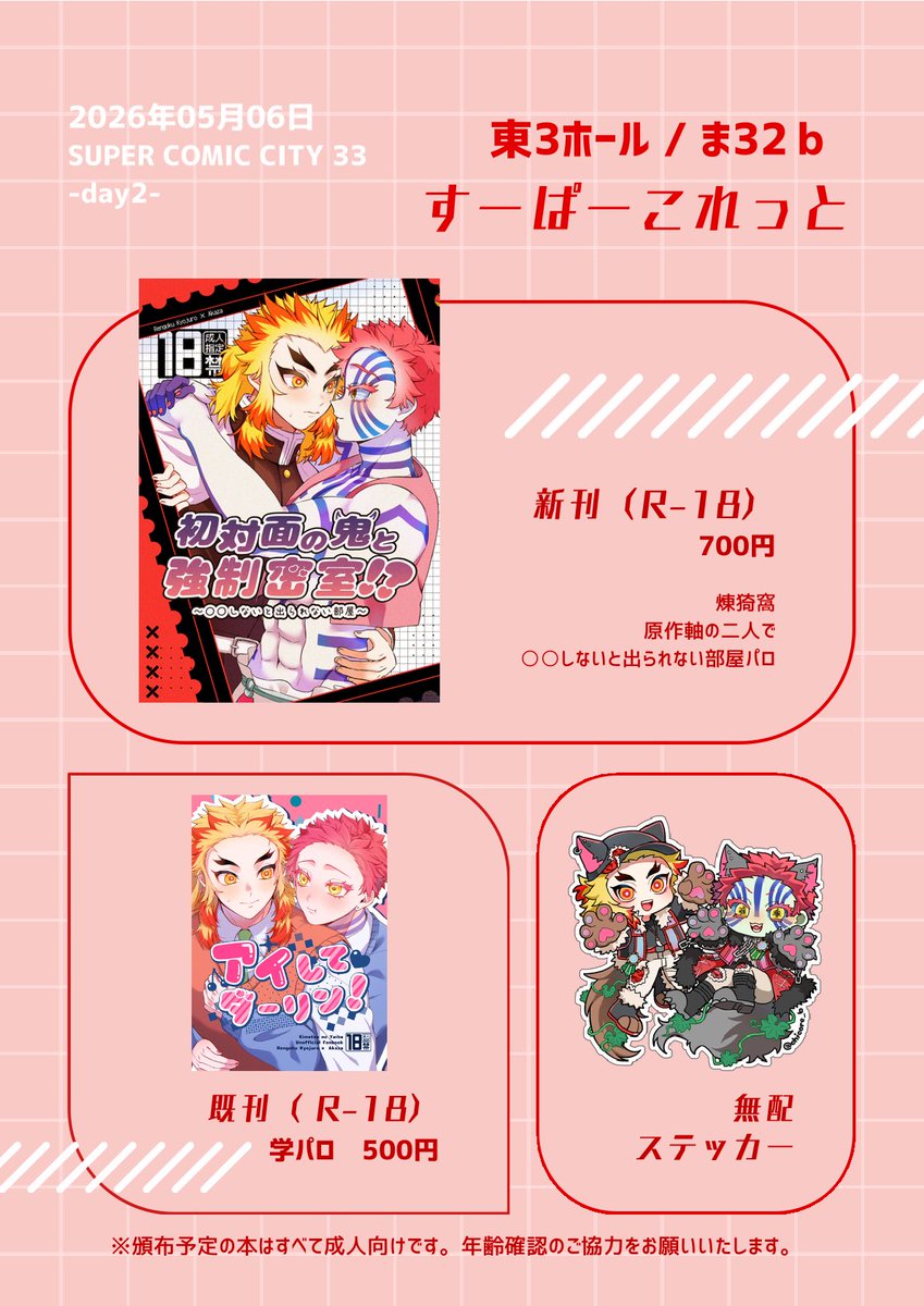 5/6 スパコミのお品書きです。
コロナに罹ってしまったため、私はイベント当日不在になります🙇🏻‍♀️売り子さんが頒布してくださいます。無配ペーパーを予定していましたが作成が難しい為無しになります😢申し訳ございません。以前のイベントで頒布したステッカーは沢山あるので良かったら貰ってください！