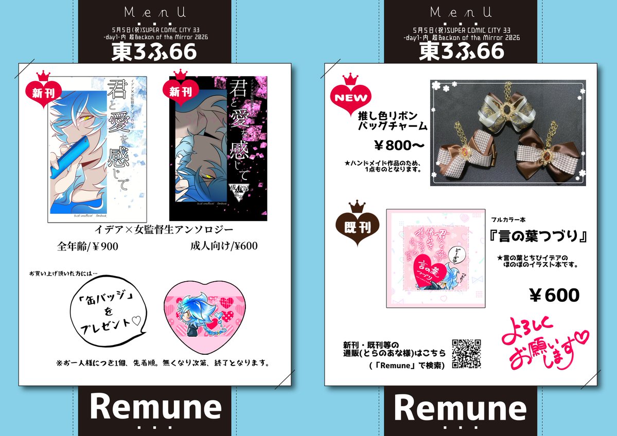 お品書き】05月05日（東京）SUPER COMIC CITY 33-day1-内 超Beckon of