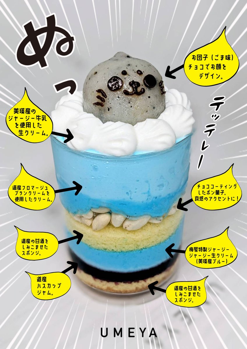 北海道・旭川の菓子処　シュークリームの梅屋【公式】 tweet media