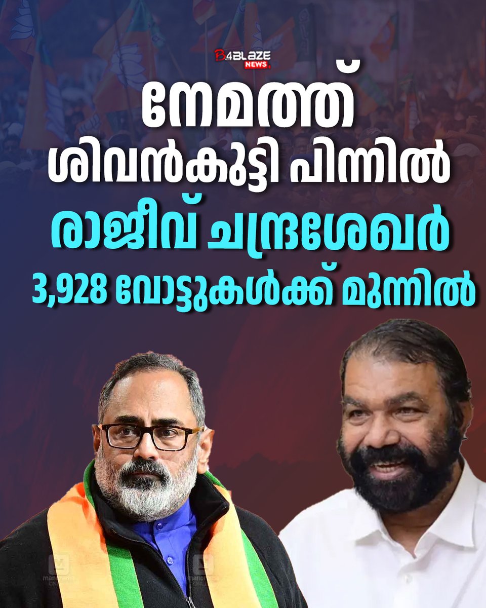 B4blazeX's tweet photo. രാജീവ് ചന്ദ്രശേഖർ 3928 വോട്ടുകൾക്ക് മുന്നിൽ #nemam #vshivankutty #RajivChandrasekhar #AssemblyElection https://t.co/Zw2604Hn96