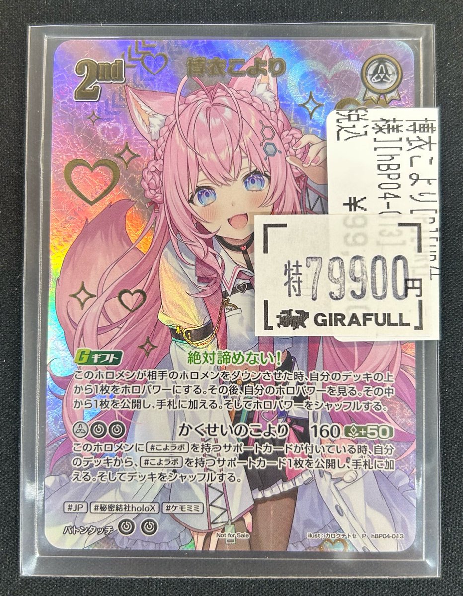 ホロカ4枚 raiyo ⛩️⛩️#ホロカ 特価情報⛩️⛩️ 🩷🤍博衣こより[WGP]🩷🤍 ✨特価