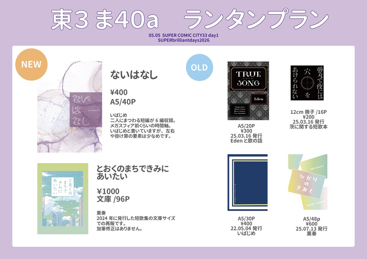 wadachiii's tweet photo. 5月5日のスパコミのお品書きです
東3ホールま40aランタンプラン
いばじめで参加します新刊あります
よろしくお願いします https://t.co/ln0oC1EJvq