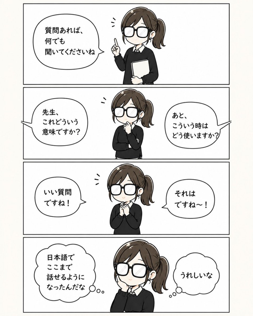 なと｜日本語教師 tweet media