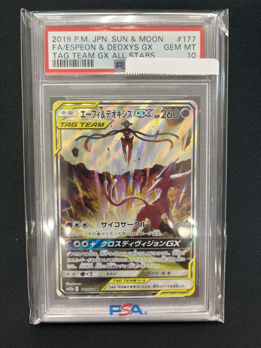 ただいまTAGTEAM、エーフィ＆デオキシスGXのPSA10を入荷しました