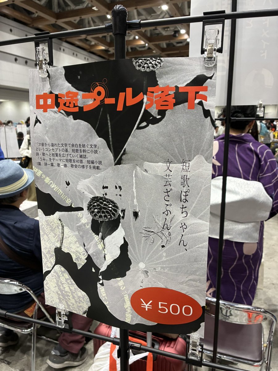 中途プール落下 | 5/4文フリ東京 I-66 tweet media