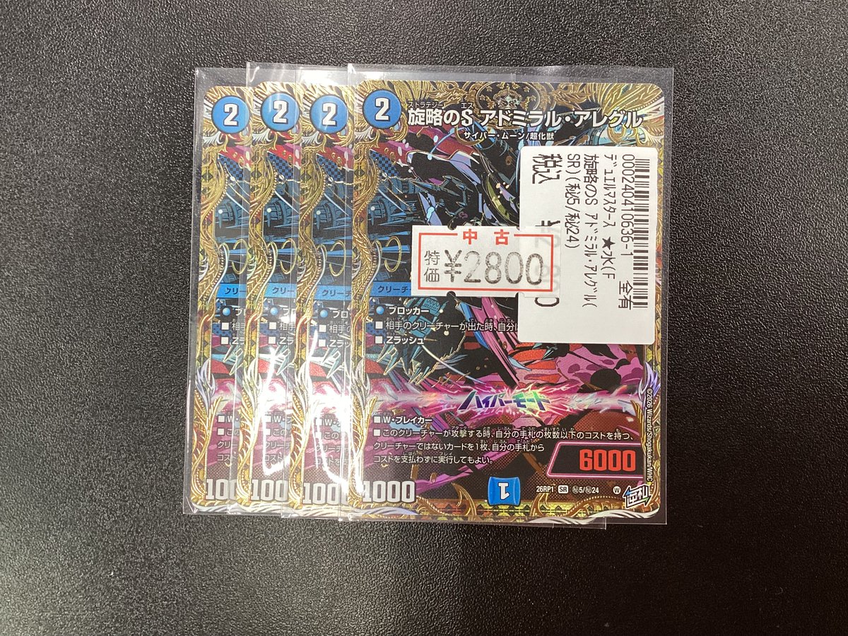 ⭐️#デュエマ⭐️ 値段変更のため特価カード値段更新致しました #施略