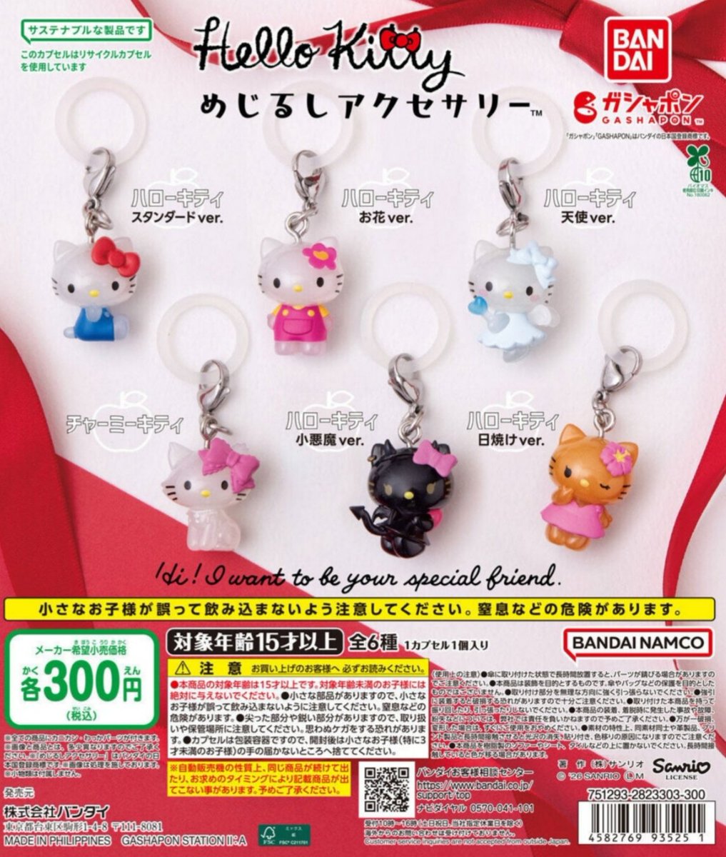 本日投入第2弾は『ハローキティめじるしアクセサリー』こちらは15時半