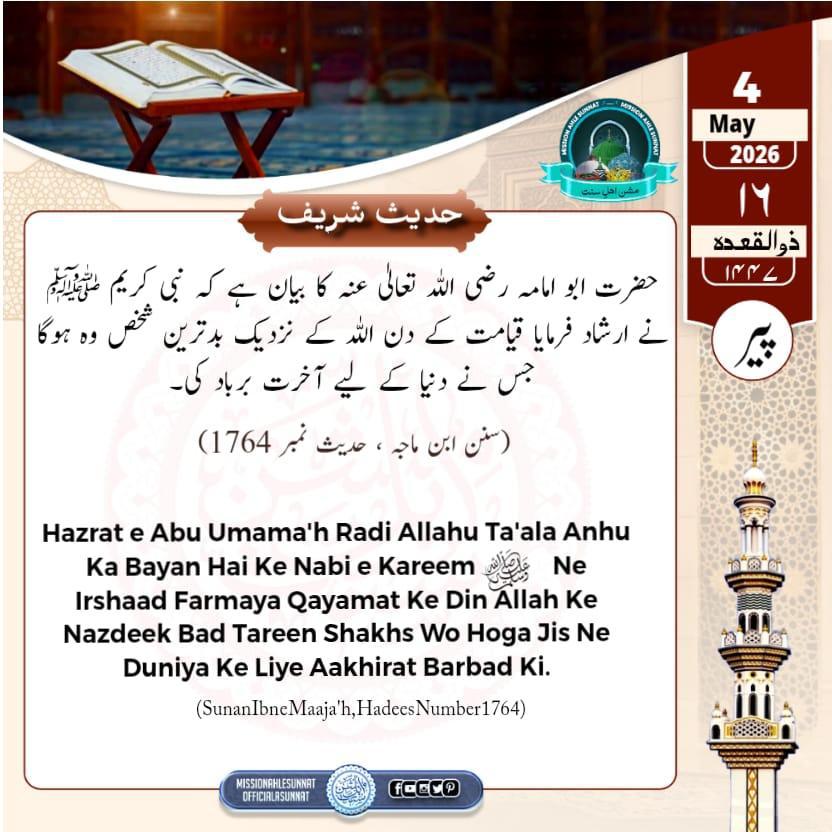 مشن اہلِسنت Mission Ahle Sunnat tweet media