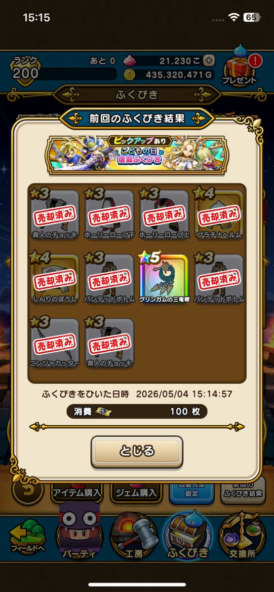 ふみ@DQW tweet media