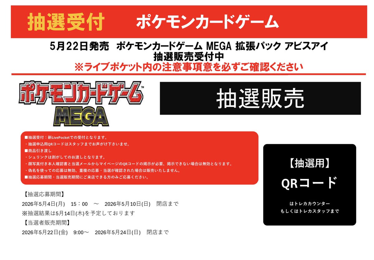 予約情報】 🔔抽選受付🔔 2026年5月22日（金）発売‼️ #ポケモンカード