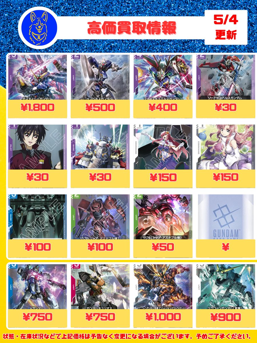 🐕ガンダムカードゲーム 買取情報🐕 デッキパーツが足りません