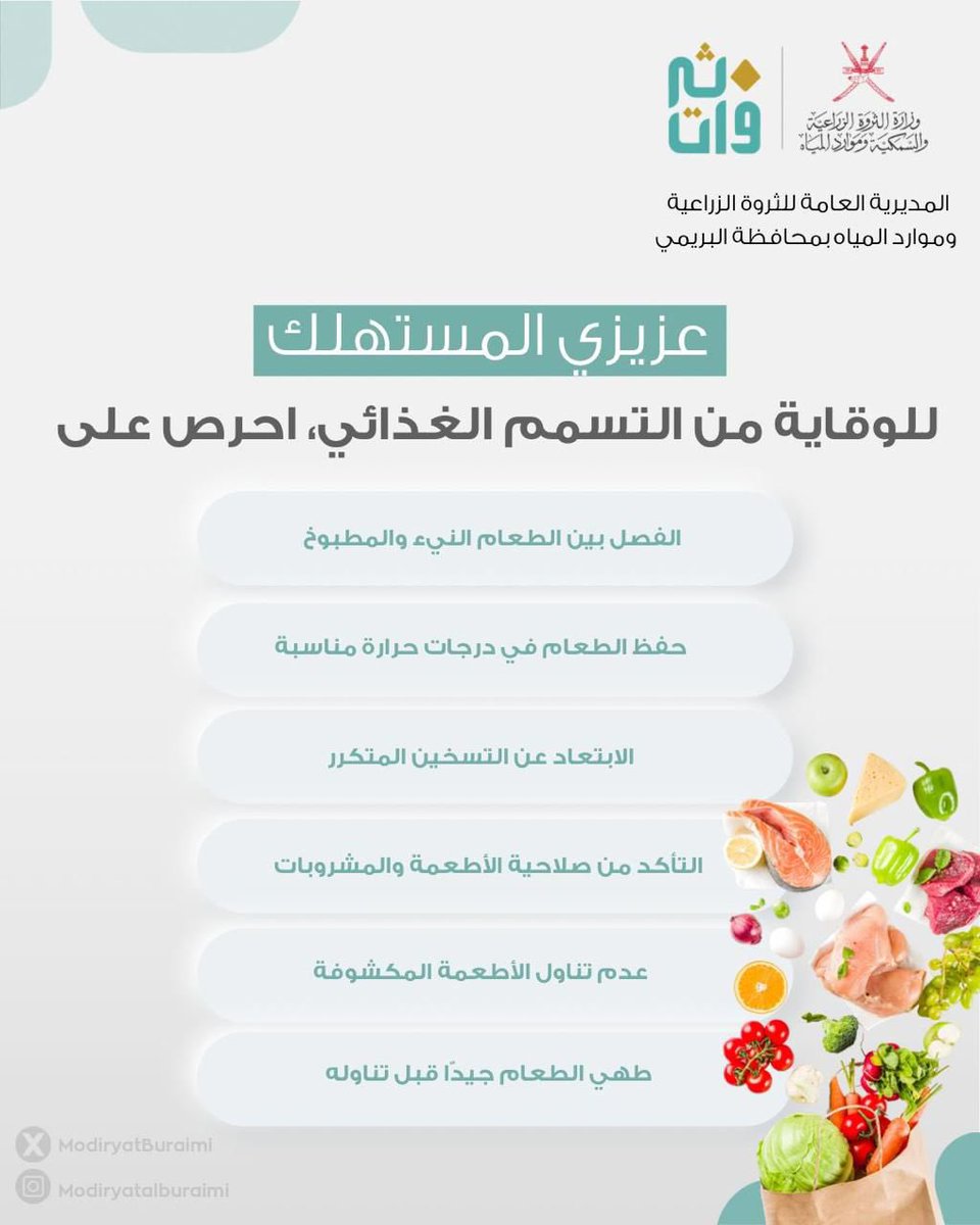 مديرية الثروة الزراعية وموارد المياه بالبريمي tweet media