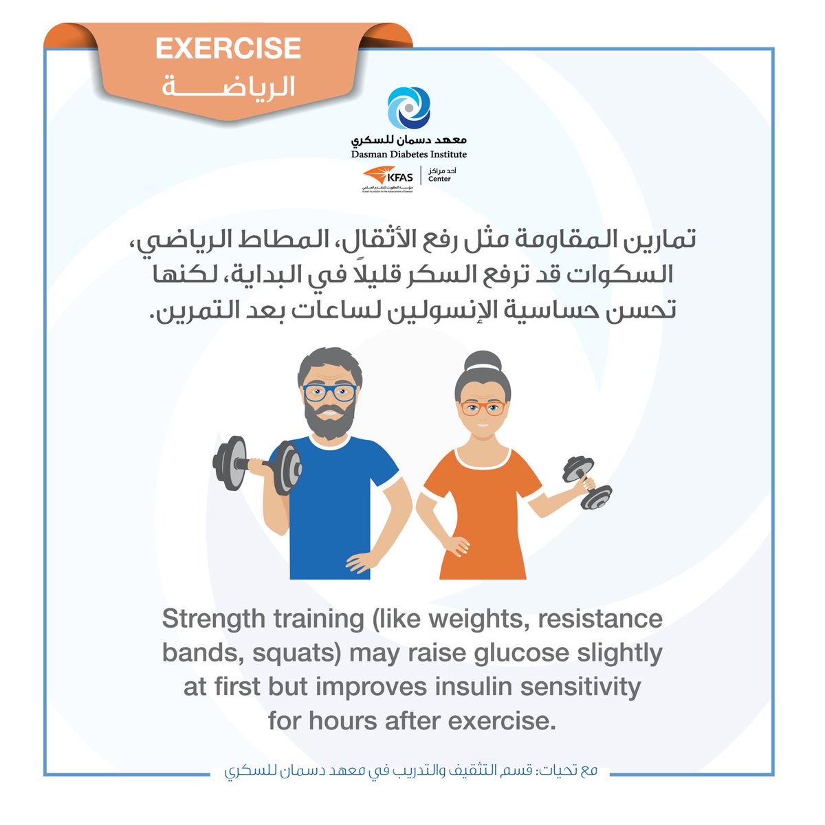 Dasman Diabetes Institute معهد دسمان للسكري tweet media