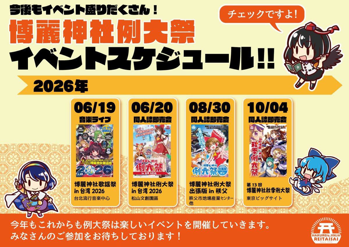 博麗神社社務所 tweet media