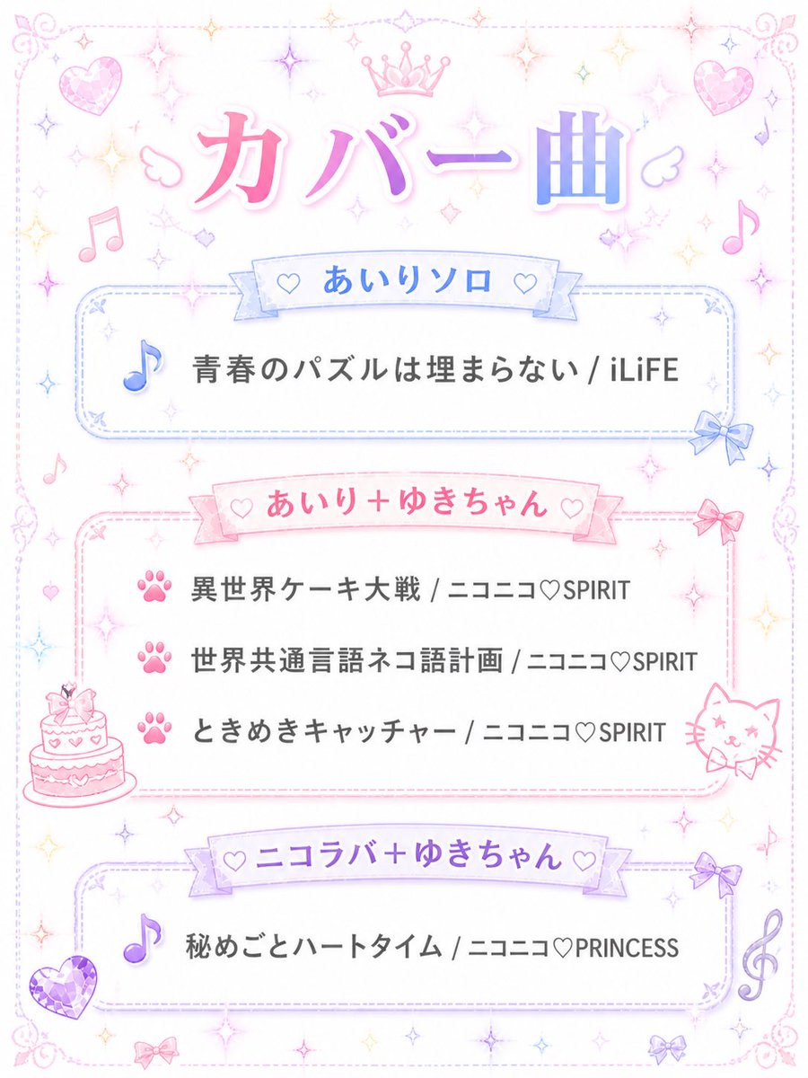 成瀬あいり🍰ニコラバ 5/5生誕祭 tweet media